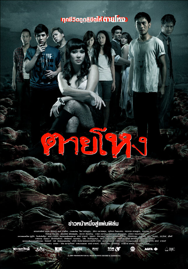 Постер Погибшие жестокой смертью 2010
