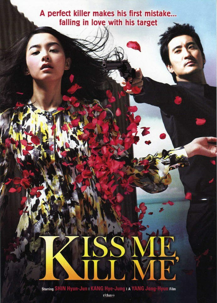 Постер Поцелуй и пристрели меня 2009