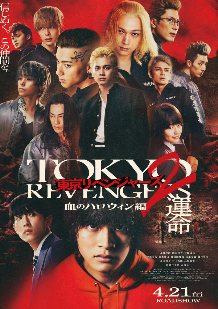 Постер Токийские мстители 2: Кровавый Хэллоуин — Судьба 2023