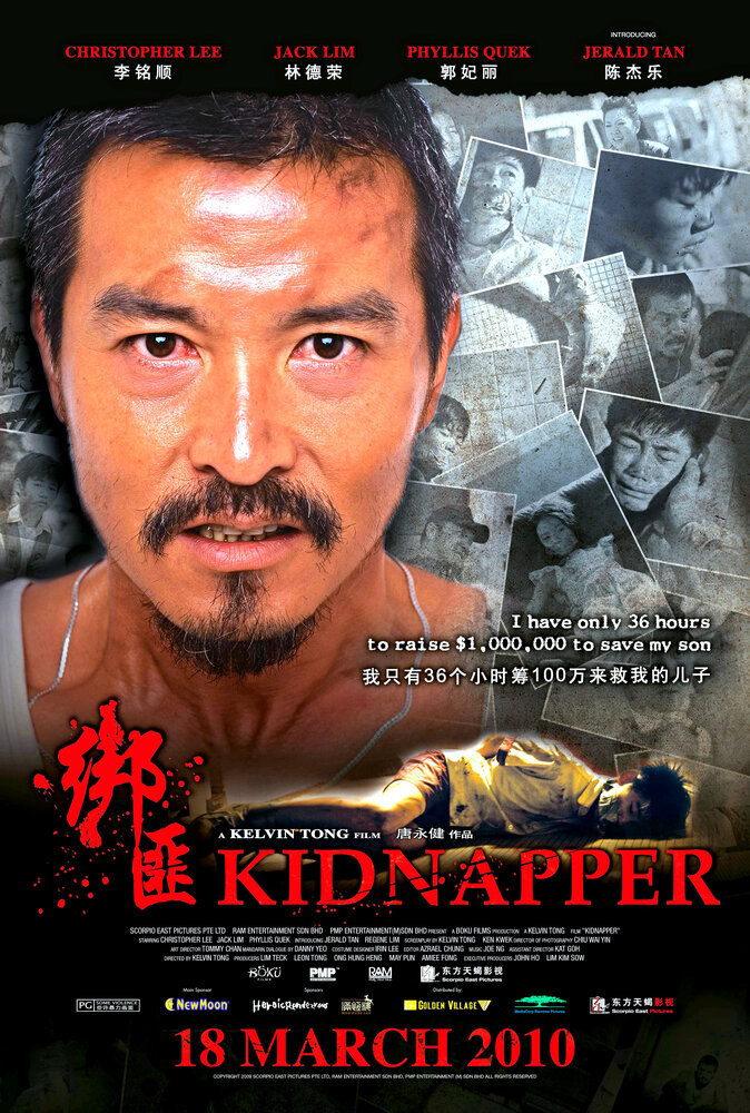 Постер Похититель 2010