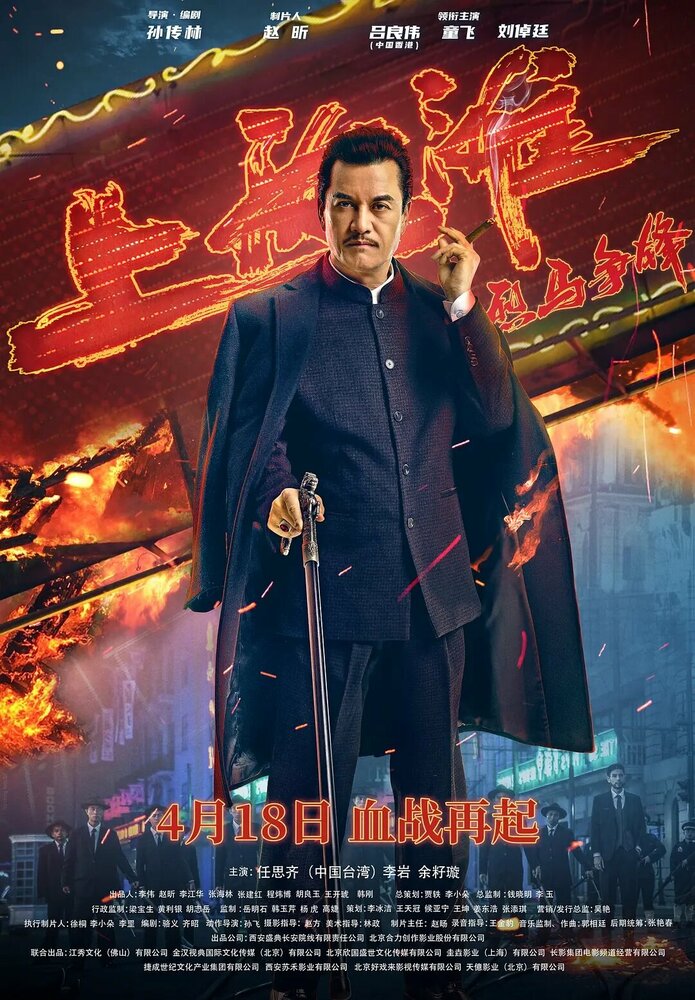 Постер Шанхайский рыцарь 2022