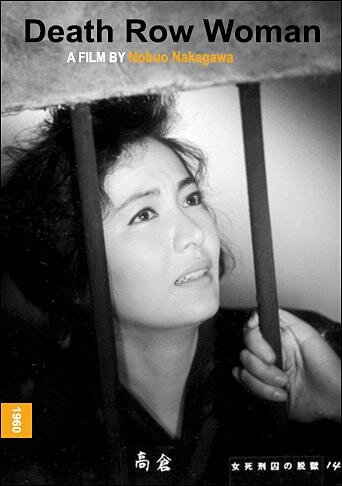 Постер Женщина из камеры смертников 1960