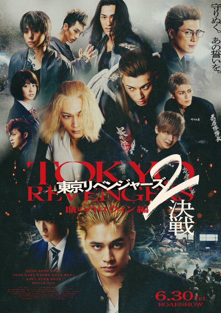 Постер Токийские мстители 2: Кровавый Хэллоуин – Решающая битва 2023