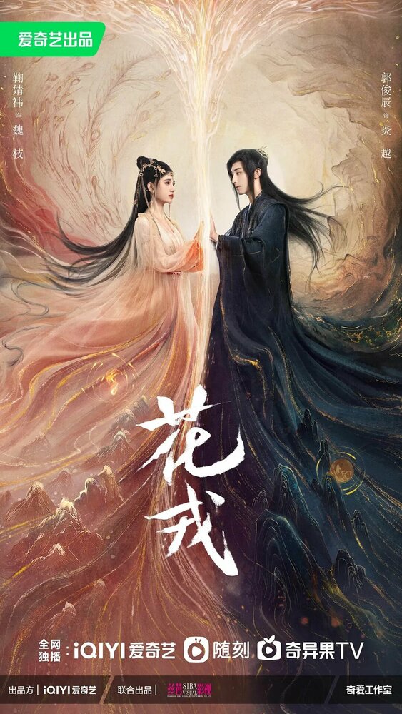 Постер Хуа Жун 2023