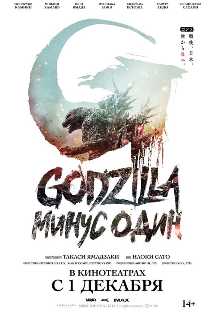Скачать дораму Годзилла: Минус один Godzilla: Minus One