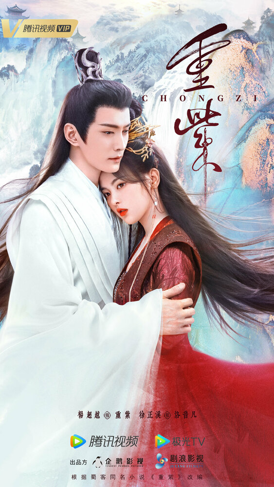 Постер Чун Цзы 2023