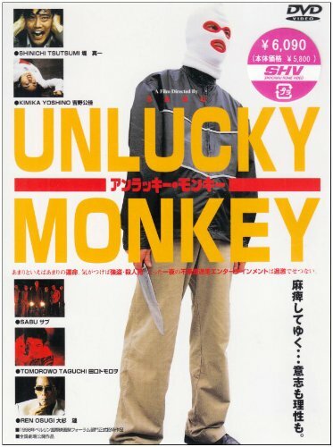 Постер Несчастная обезьяна 1998