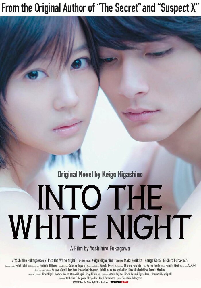 Постер В белой ночи 2010