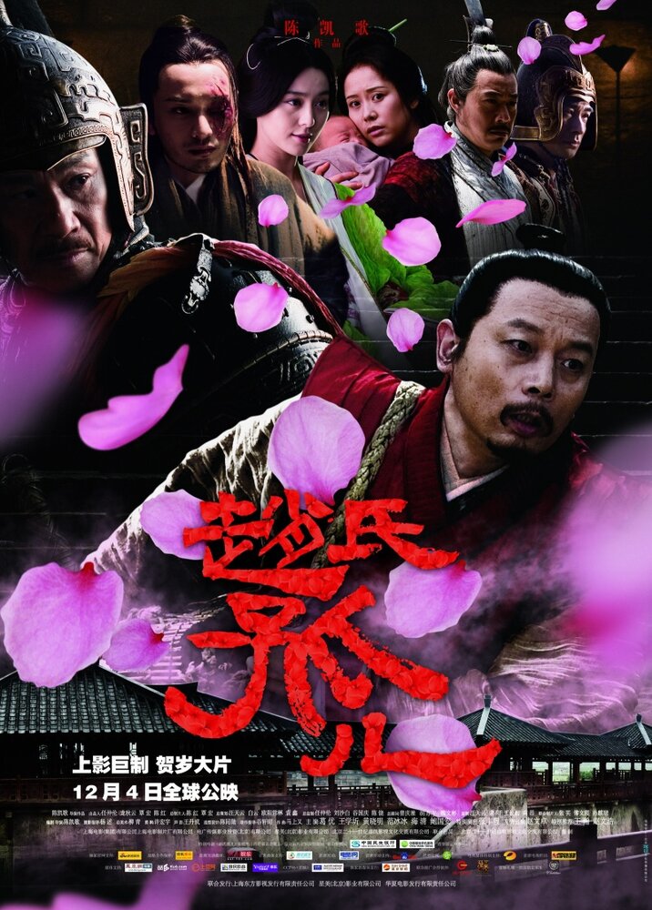 Постер Сирота из рода Чжао 2010