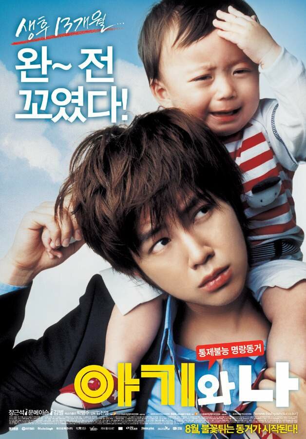 Постер Малыш и я 2008