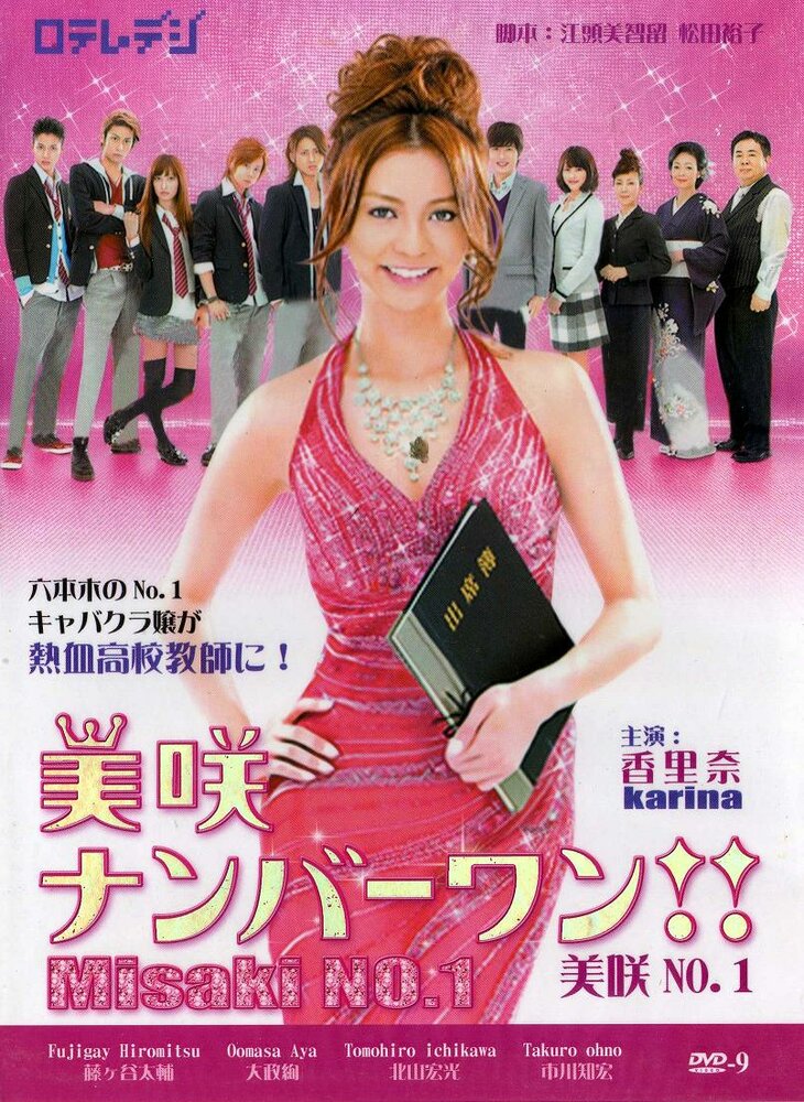 Постер Мисаки — лучшая!! 2011