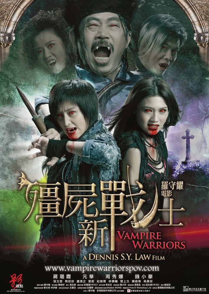 Постер Вампирские войны 2010