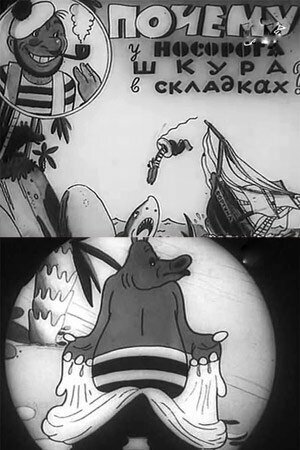 Почему у носорога шкура в складках мультфильм (1938)