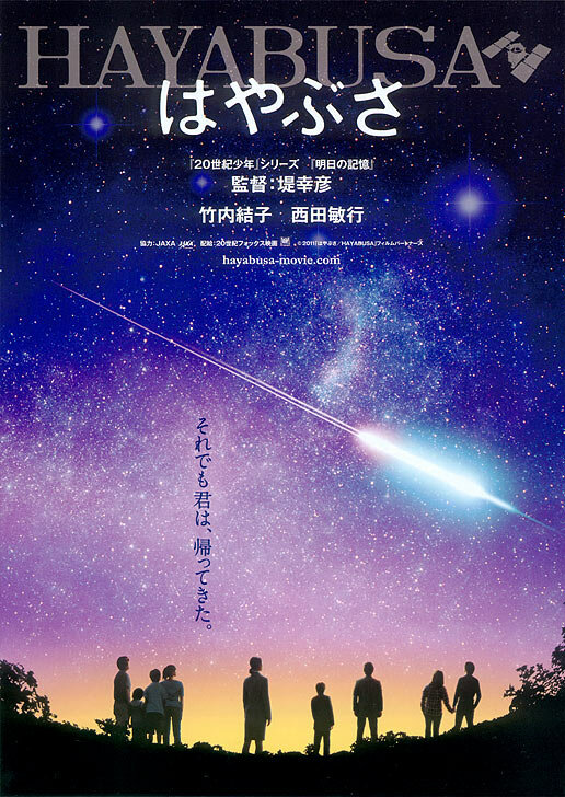 Постер Космический корабль Хаябуса 2011