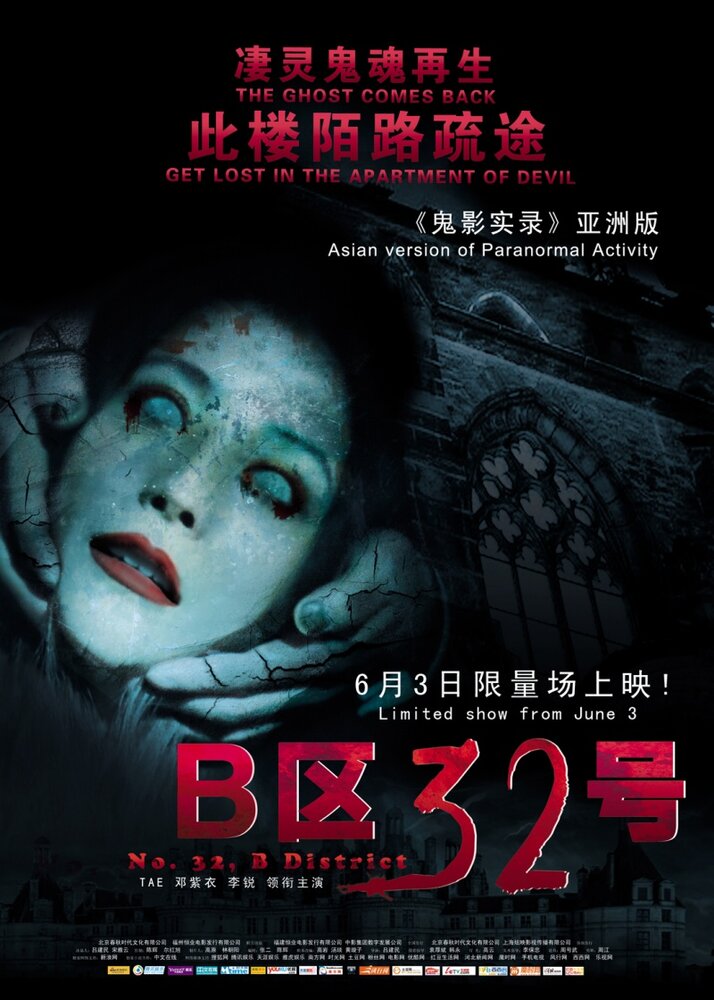 Скачать дораму Паранормальное явление: Ночь в Пекине B Qu 32 Hao