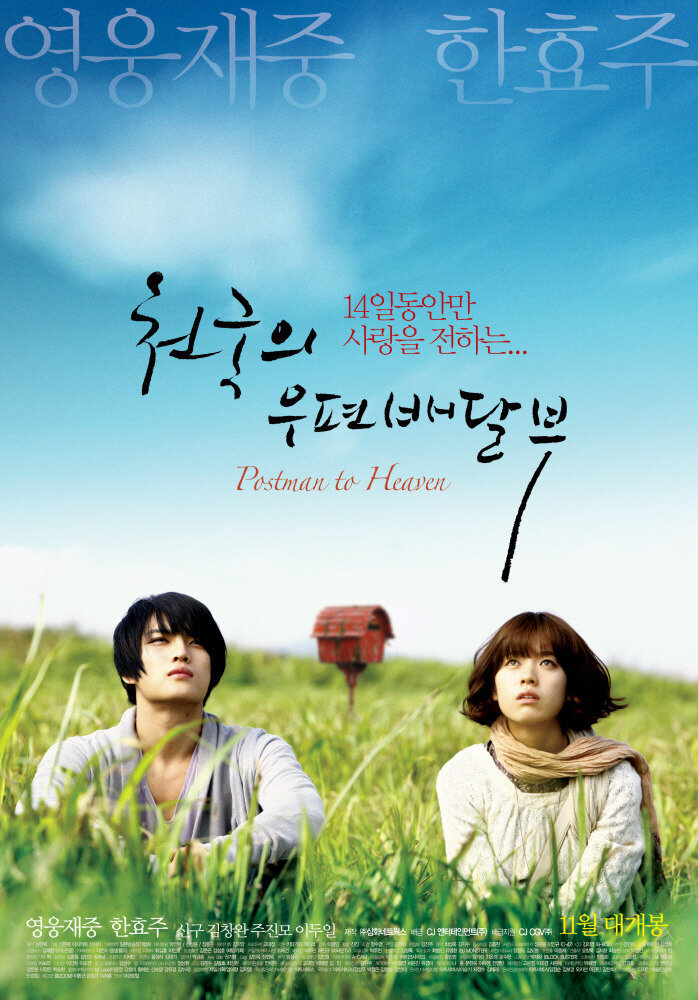 632354 - Небесный почтальон ✸ 2009 ✸ Корея Южная