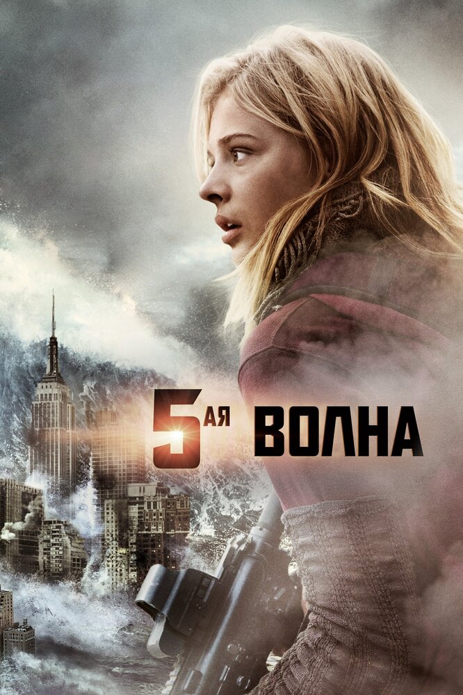   The 5th Wave