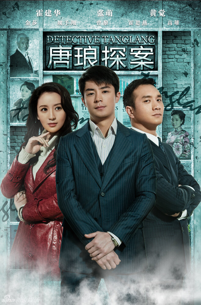 Постер Детектив Тан Лан 2010