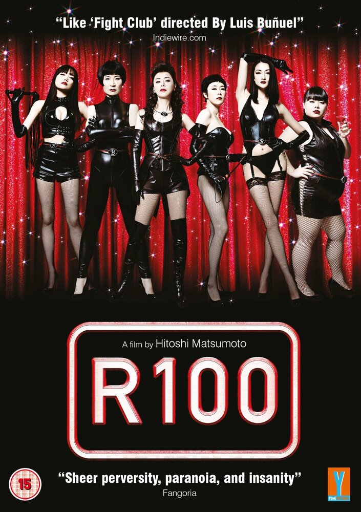 Постер R100 2013