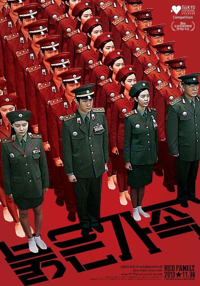 Постер Красная семья 2013
