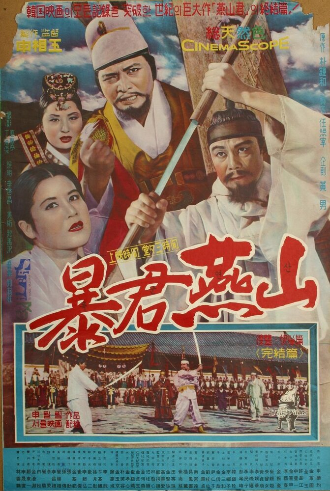 Постер Тиран Ёнсан 1962