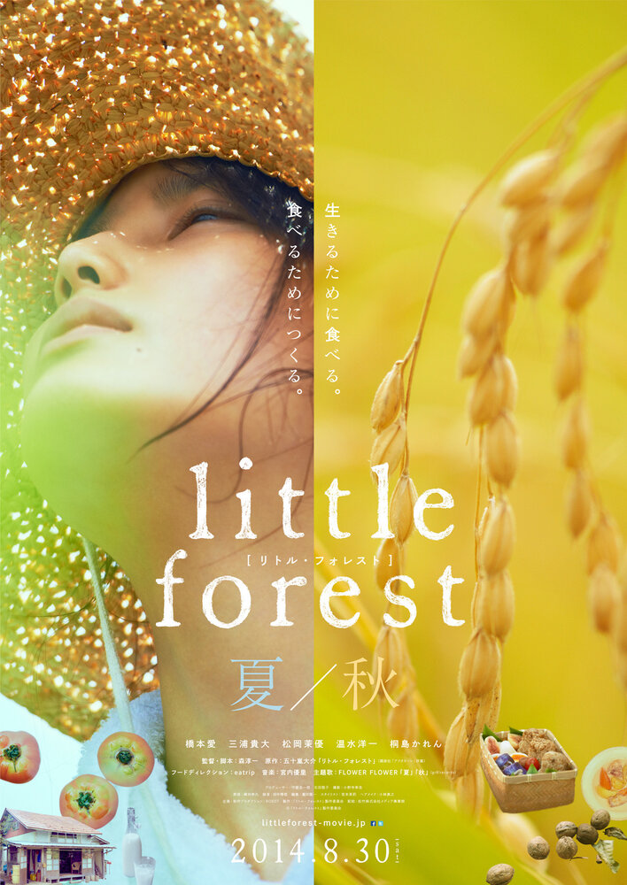 Постер Небольшой лес: Лето и осень 2014