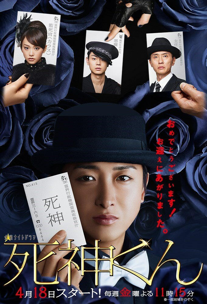 Постер Синигами-кун 2014