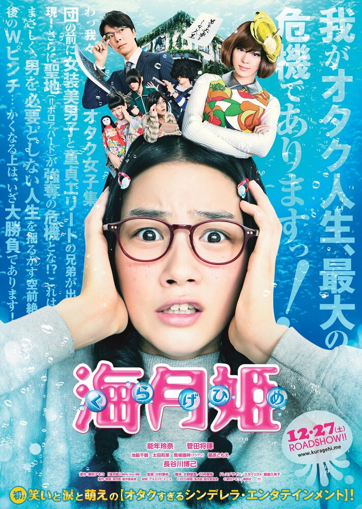 Постер Принцесса-медуза 2014