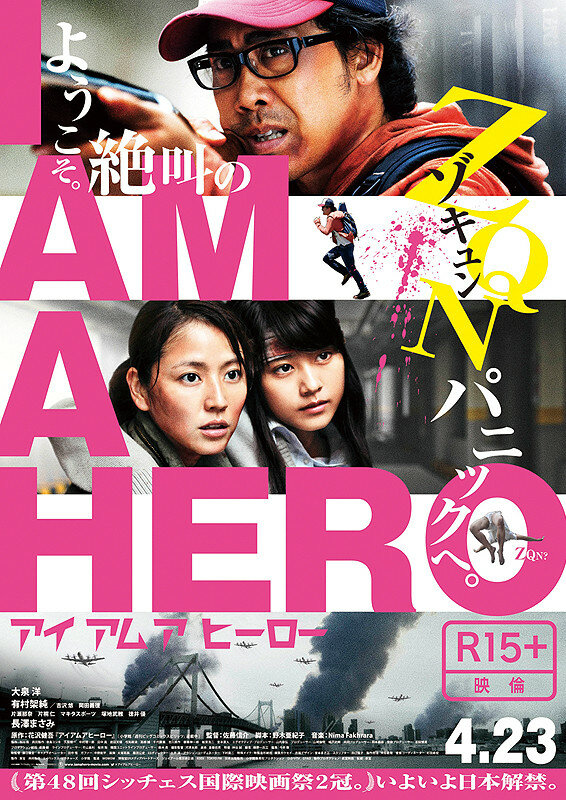 853369 - Я герой ✸ 2015 ✸ Япония