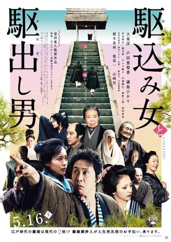 Постер Какэкоми 2015
