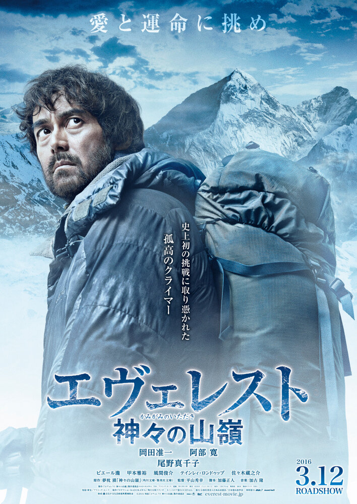 928595 - Эверест — вершина богов ✸ 2016 ✸ Япония