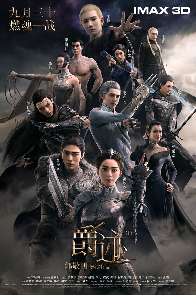 Постер Легенда о воюющих царствах 2016