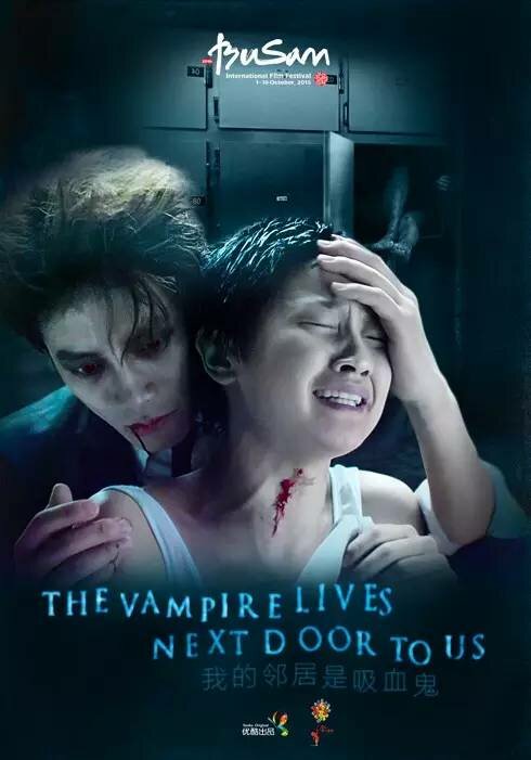Постер Вампир по соседству 2016