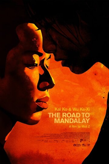 Скачать фильм Дорога в Мандалай 2016