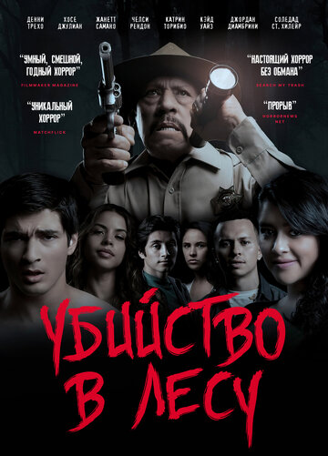Постер к фильму Убийство в лесу (2017)