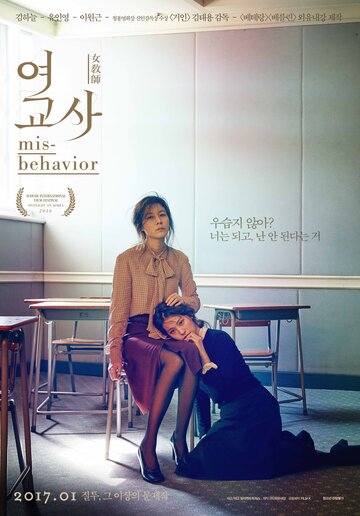 Постер к фильму Учительница (2016)
