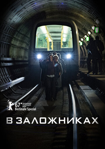 Постер к сериалу В заложниках (2017)