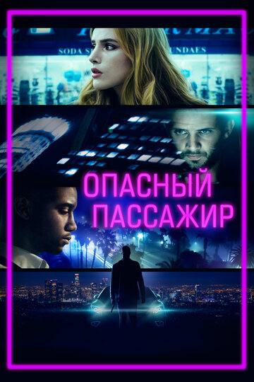 Постер к фильму Опасный пассажир (2018)