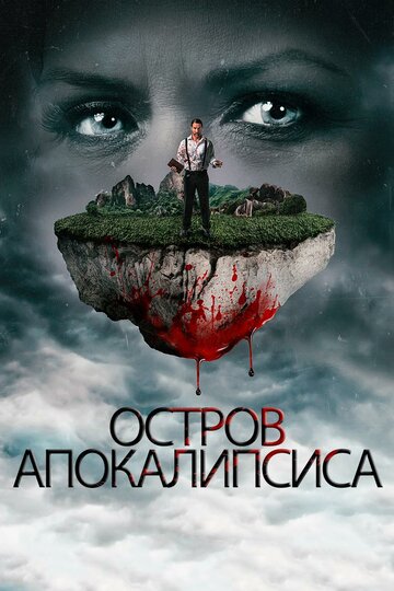 Постер к фильму Мнемозина (2017)
