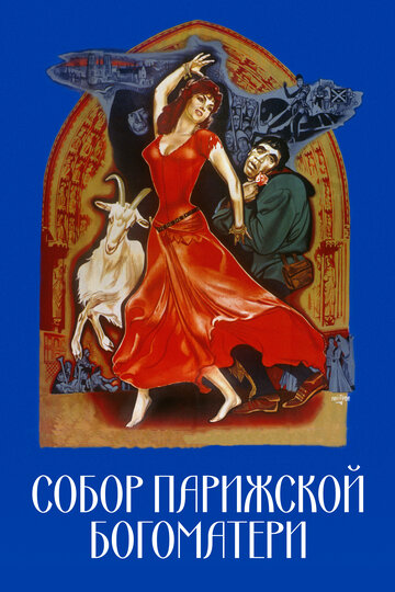 Постер к фильму Собор Парижской Богоматери (1956)