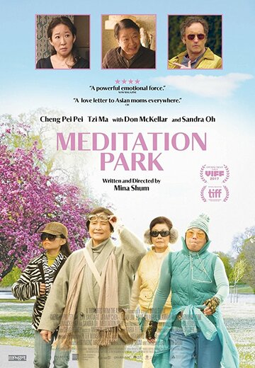 Постер к фильму Медитационный парк (2017)