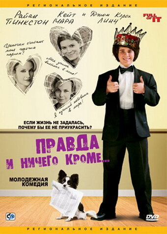 Постер к фильму Правда и ничего кроме... (2006)