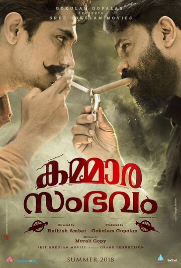 Постер к фильму Kammara Sambhavam (2018)