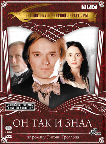 Постер к сериалу Он так и знал (2004)