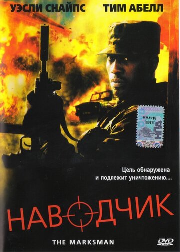 Постер к фильму Наводчик (2005)