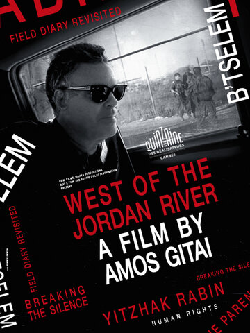 Постер к фильму К западу от реки Иордан (2017)
