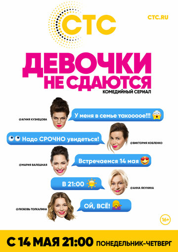 Постер к сериалу Девочки не сдаются (2017)