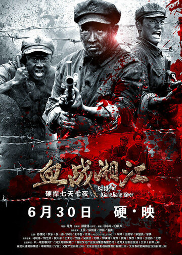 Скачать фильм Битва на реке Сянцзян 2017