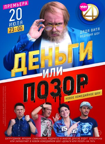 Постер к сериалу Деньги или позор (2017)