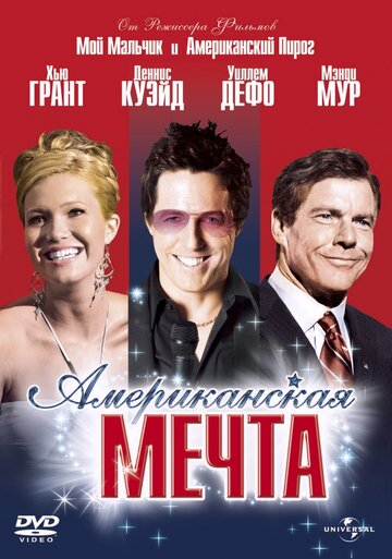 Постер к фильму Американская мечта (2006)